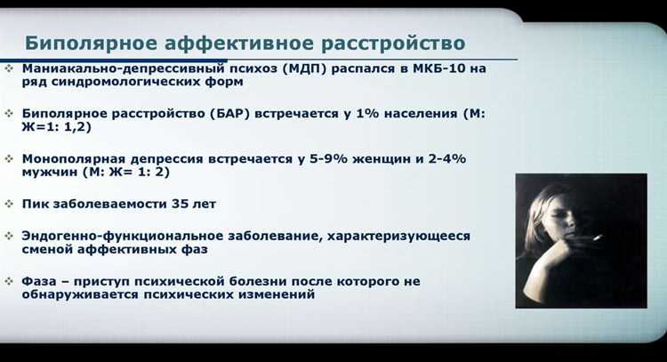 Биполярное расстройство простыми словами - как себя ведут люди Биполярное расстройство простыми словами: как себя ведут люди