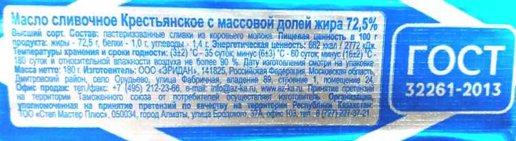 Сколько калорий содержится в 100 граммах сливочного масла разных видов