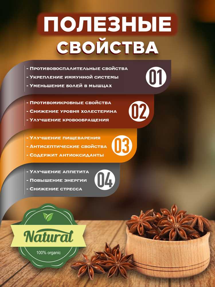 Чем полезен анис для человека – свойства и противопоказания