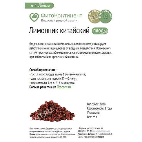 Как лимонник помогает справиться с физическим и умственным переутомлением
