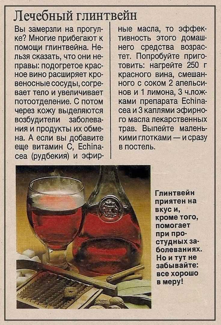Как правильно готовить глинтвейн, чтобы сохранить его лечебные свойства