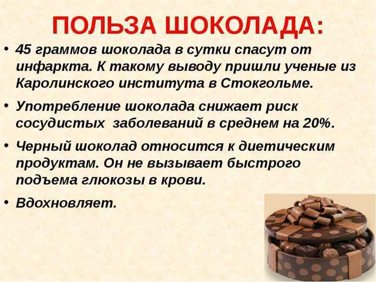 Какие вещества в темном лакомстве влияют на самочувствие
