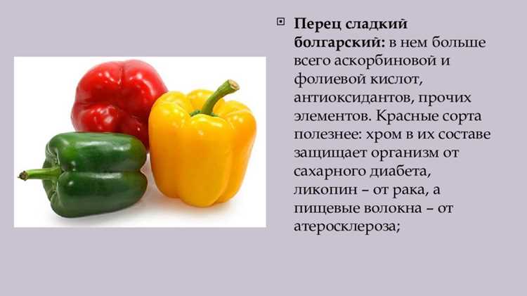 Чем полезен красный болгарский перец и какой лучше