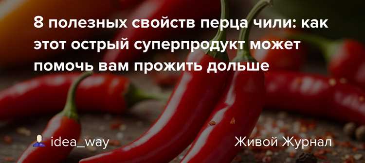 Чем полезен красный перец для женщин – свойства и противопоказания