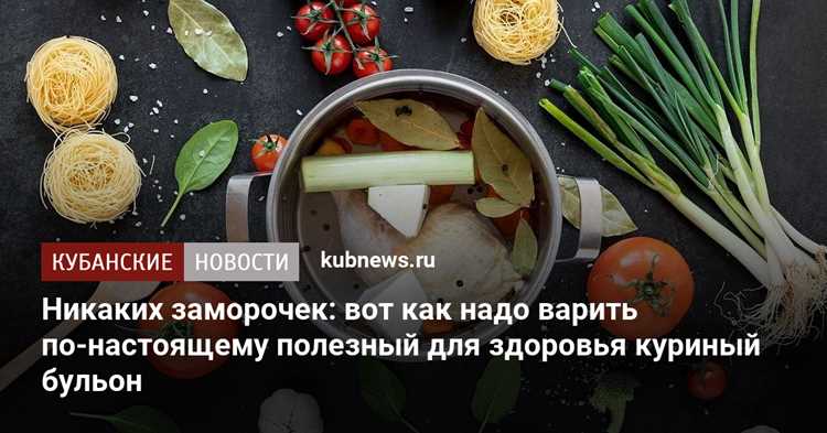 Чем полезен куриный бульон для организма при простуде Чем полезен куриный бульон для организма при простуде