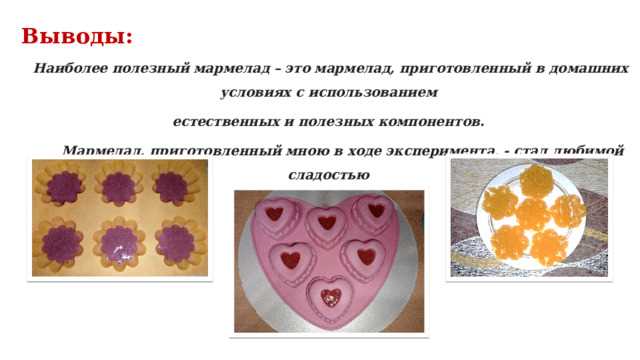 Чем полезен мармелад для организма человека Чем полезен мармелад для организма человека