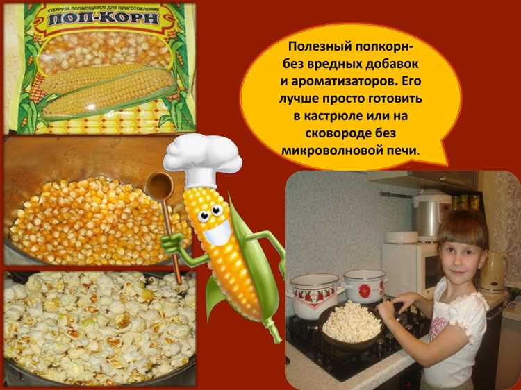 Чем полезен попкорн – свойства для организма человека