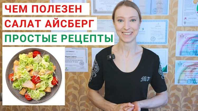 Какие витамины и минералы содержит салат айсберг