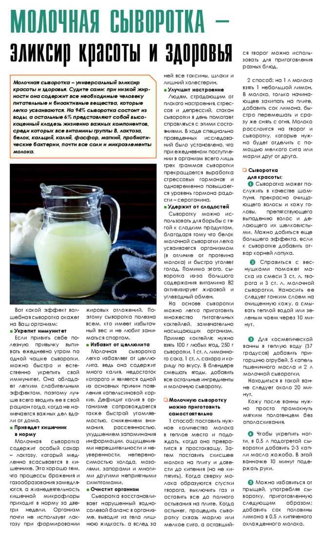 Чем полезна молочная сыворотка для здоровья человека Чем полезна молочная сыворотка для здоровья человека