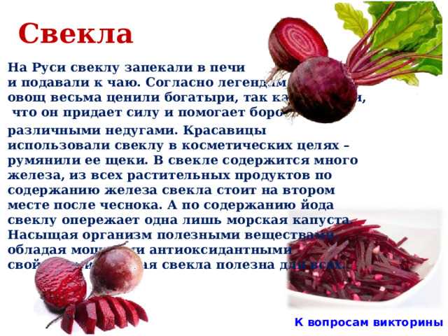 Чем полезна сырая свекла для организма – теряет ли она свойства при варке Чем полезна сырая свекла для организма – теряет ли она свойства при варке