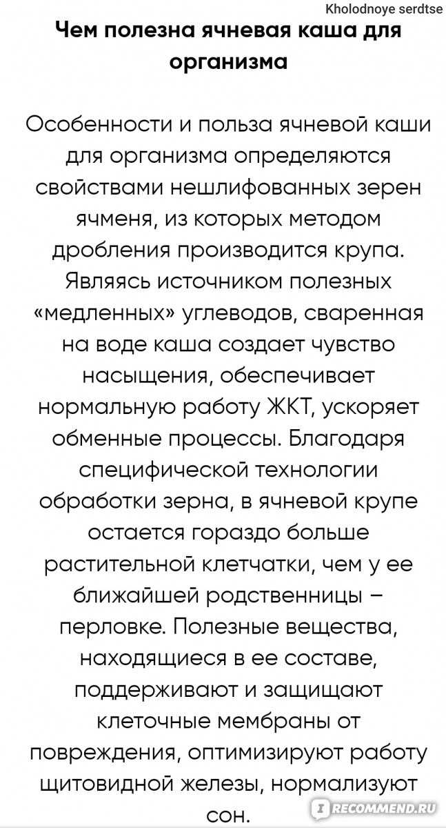 Как блюдо из дроблёного ячменя корректирует гормональный фон и цикл