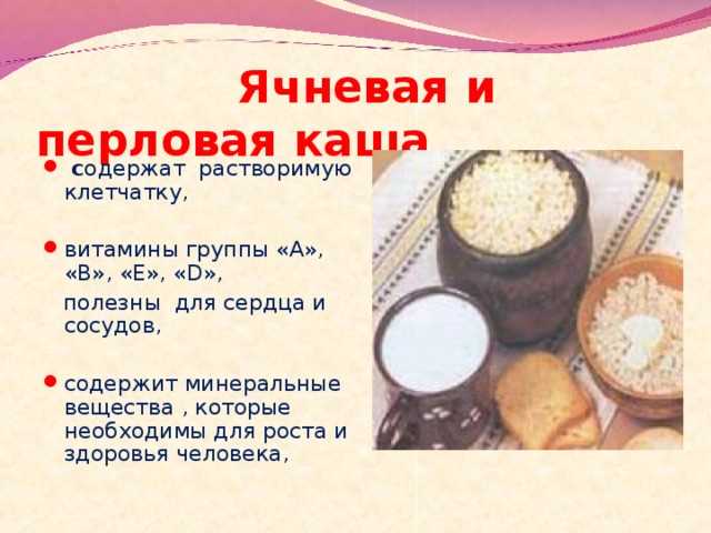Чем полезна ячневая каша для организма человека – свойства для женщин