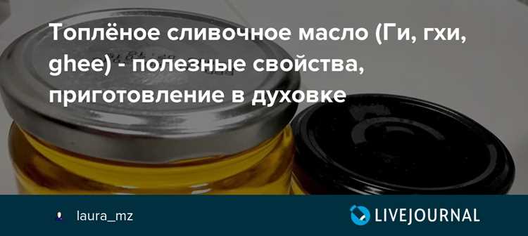 Как использовать гхи в повседневной жизни: лайфхаки и неожиданные способы