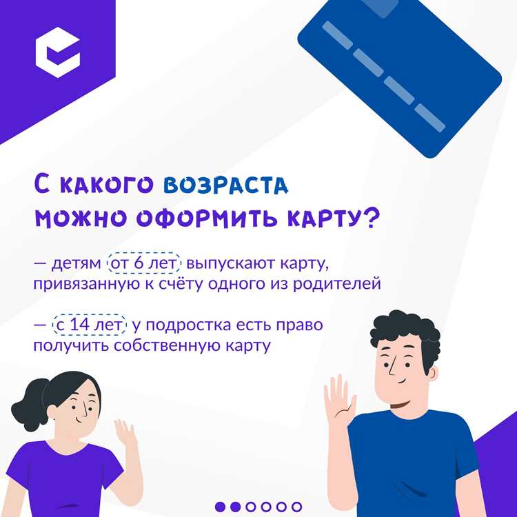 Основные финансовые преимущества детской карты для родителей и детей