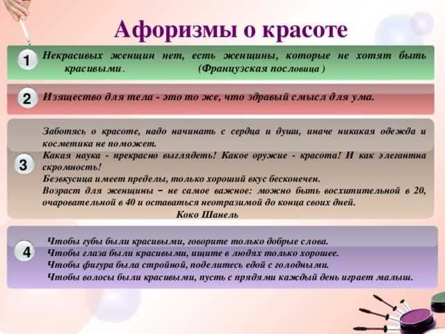Что такое настоящая красота и как её добиться? Что такое настоящая красота и как её добиться?