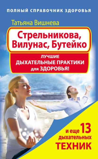 Дыхательные практики для женщин: путь к гармонии и здоровью