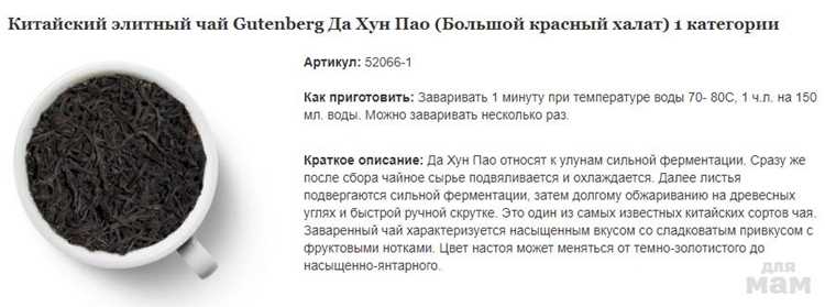 Эффект китайского чая да хун пао и его свойства