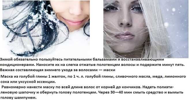Эффективные способы ухода за волосами зимой - практические рекомендации Эффективные способы ухода за волосами зимой: практические рекомендации