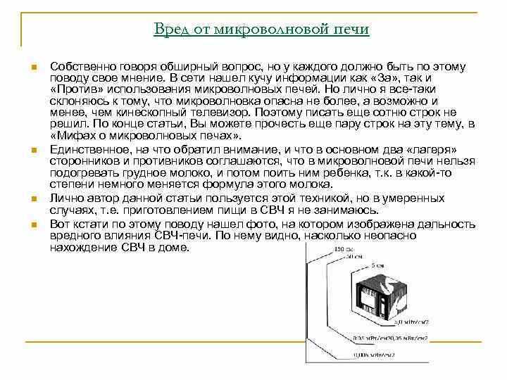 Как пользоваться микроволновкой безопасно?