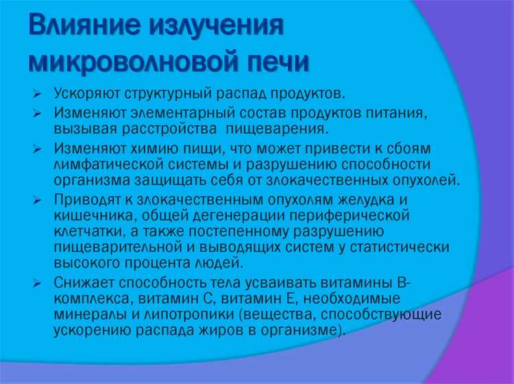 Есть ли вред от излучения микроволновой печи для человека