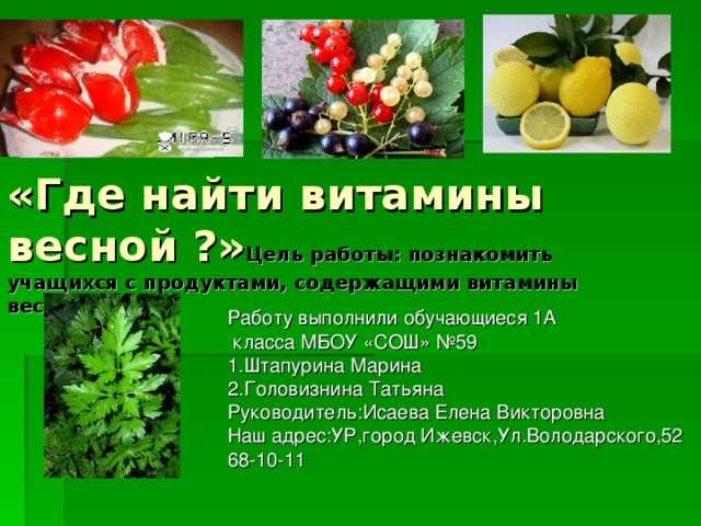 Какие витамины помогают укрепить иммунитет в весенний период