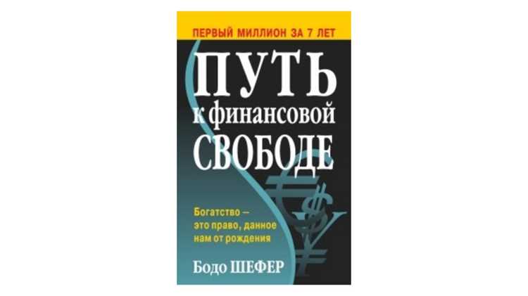 Финансовая грамотность для женщин: путь к независимости и свободе