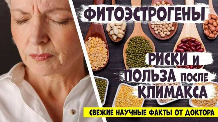 Фитоэстрогены - как они улучшают жизнь женщин в зрелом возрасте Фитоэстрогены: как они улучшают жизнь женщин в зрелом возрасте