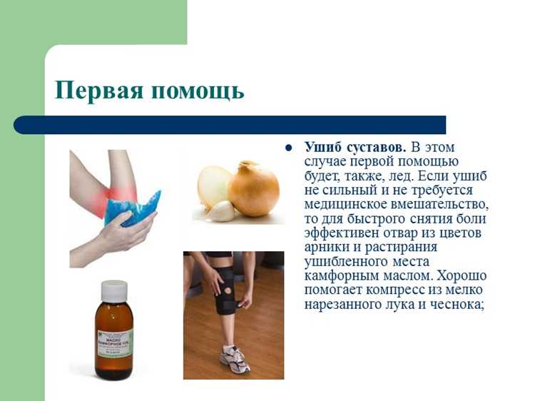 Какие растения и продукты всегда под рукой для снятия боли при ушибе