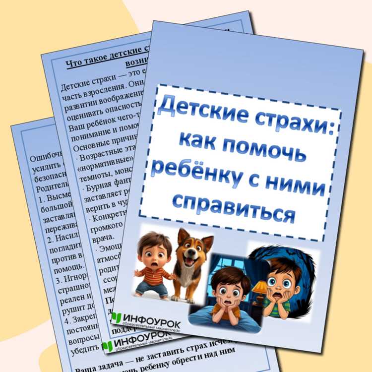 Выбор игровых методик и сказок для работы с конкретными детскими страхами