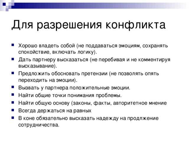 Как закончить спор так, чтобы оба остались в плюсе