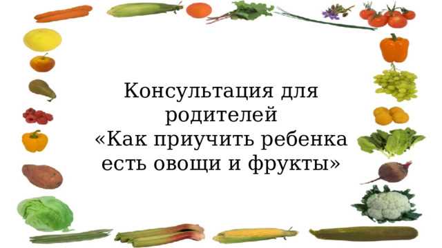 Роль семейного примера в формировании вкусовых предпочтений