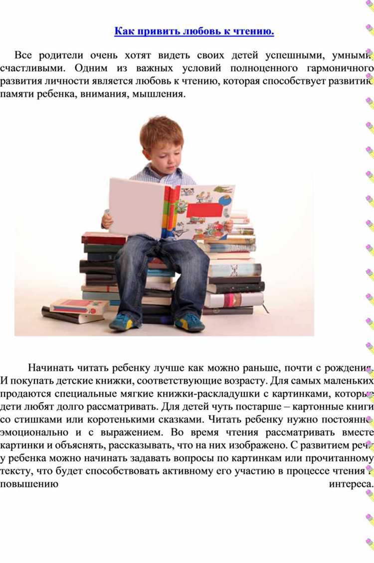 Как привить ребенку любовь к чтению с раннего возраста