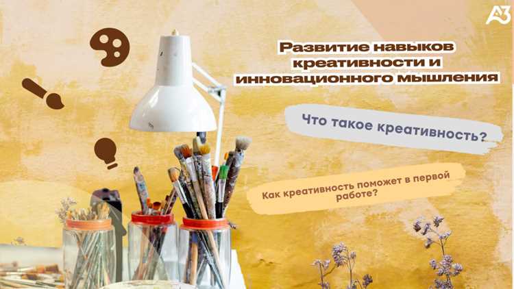 Какие ежедневные привычки стимулируют творческое мышление