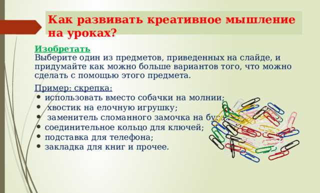 Научитесь «переключать передачи»