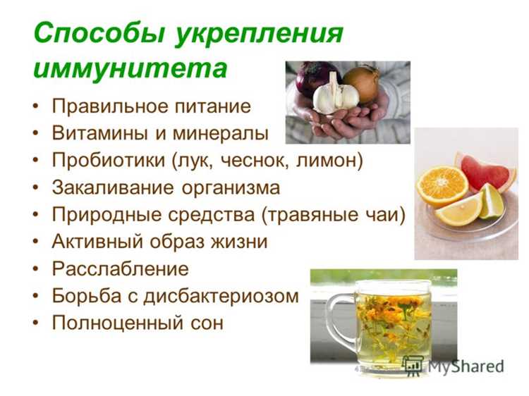 Как укрепить иммунитет натуральными способами для здоровья Как укрепить иммунитет натуральными способами для здоровья