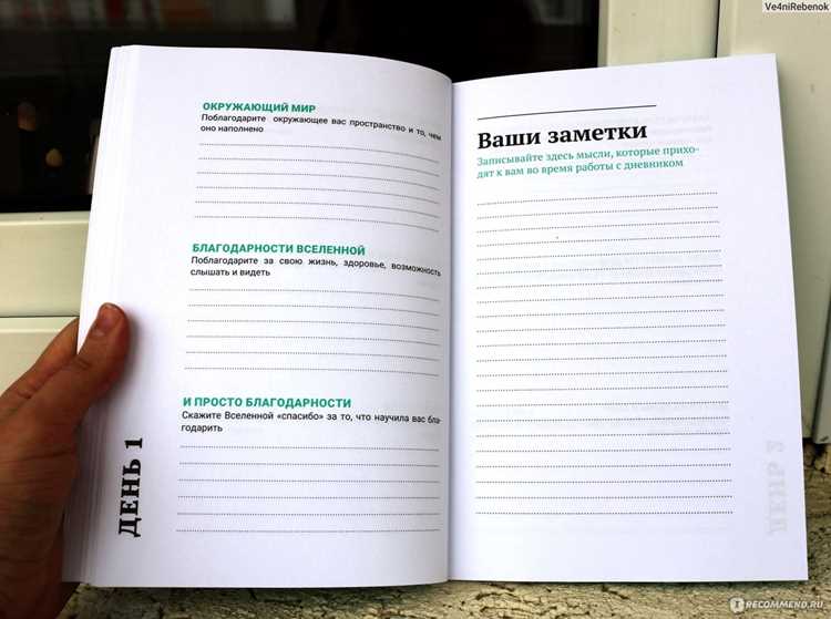 Как вести дневник благодарности и быть счастливым Как вести дневник благодарности и быть счастливым