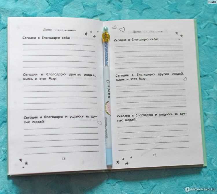 Советы для практики признательности