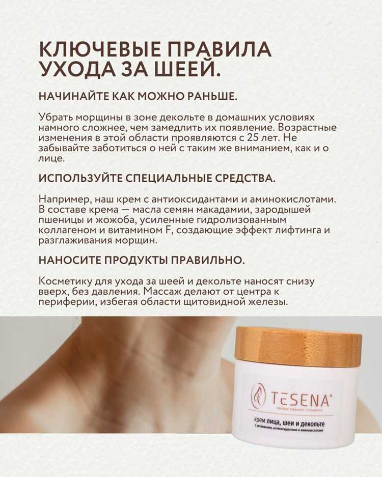 Какие ингредиенты в уходовом средстве для зоны декольте решают конкретные проблемы