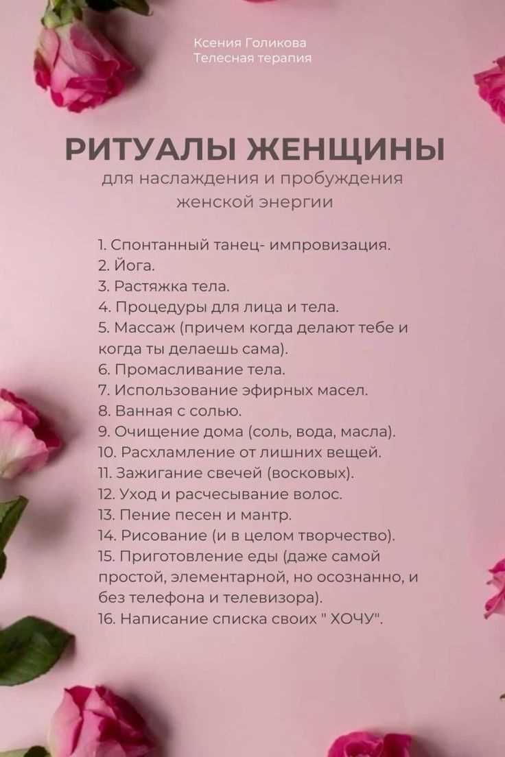 Как заботиться о себе: ритуалы для здоровья женщины