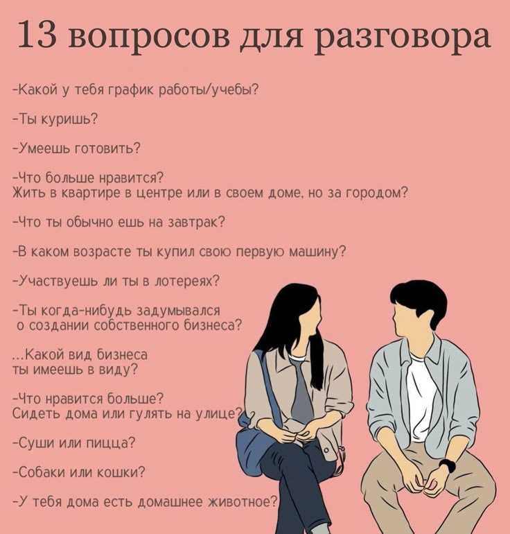 Какие неочевидные вопросы стоит обговорить с партнером прежде чем решаться на серьезные отношения