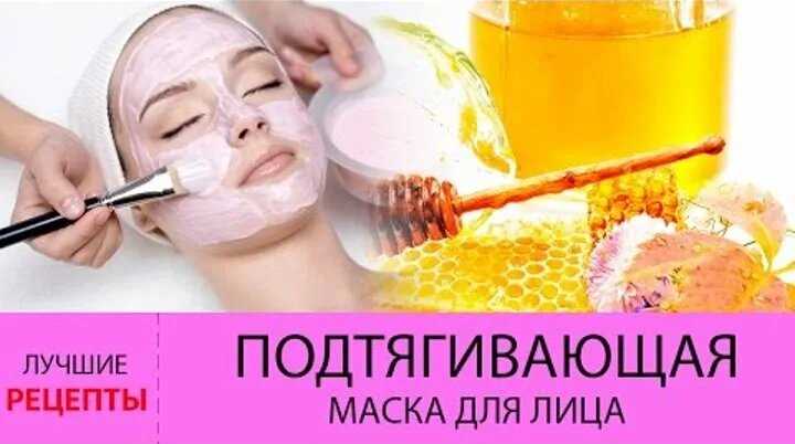 Какие подтягивающие маски для лица в домашних условиях эффективнее