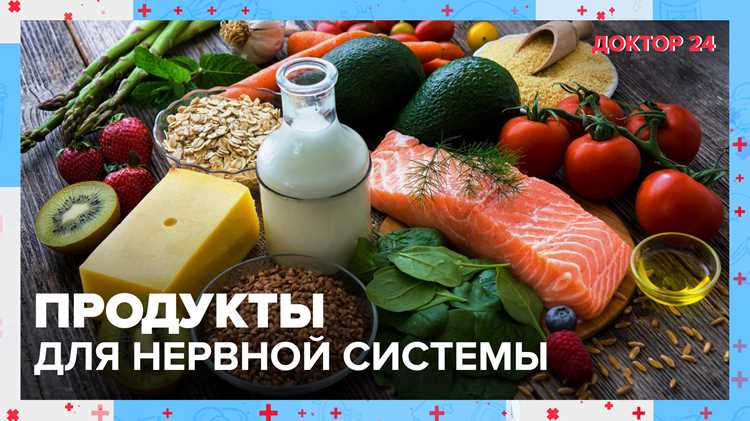 Какие продукты полезны для нервной системы Какие продукты полезны для нервной системы
