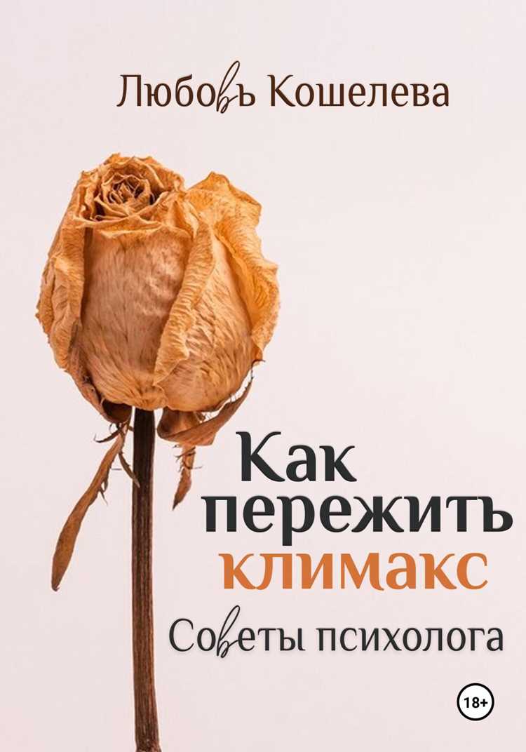 Какие гормональные изменения провоцируют перепады настроения и как их отследить
