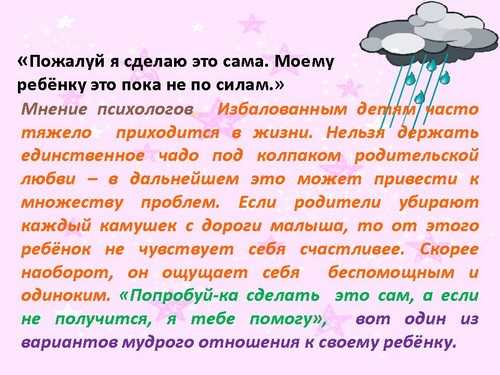 Что делать, если ребёнок уже боится ошибаться