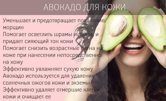 Маски из авокадо для лица: в чём их польза для кожи, и как их приготовить