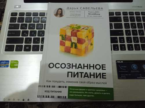 Осознанное питание - как изменить свою жизнь к лучшему Осознанное питание: как изменить свою жизнь к лучшему