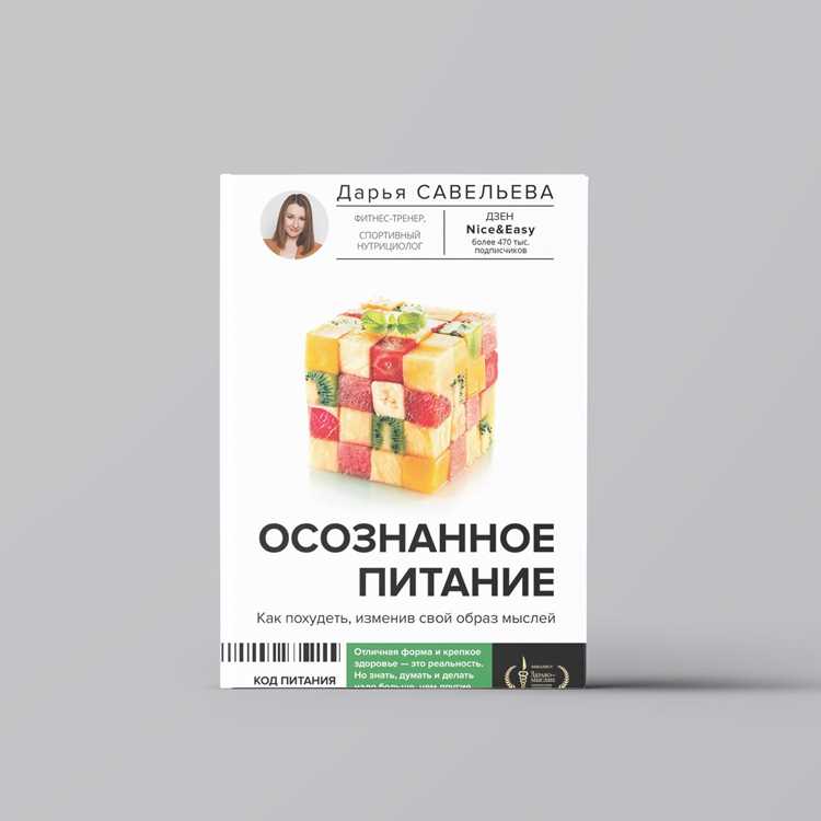 Как не сорваться и не превратить всё в очередную диету