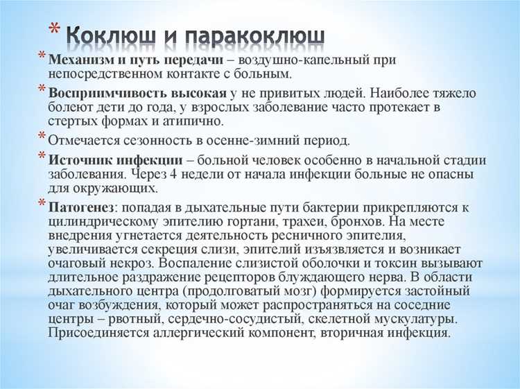 Как отличить паракоклюш от коклюша и ОРВИ по первым признакам