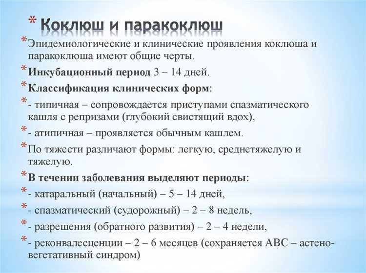 Какие анализы подтверждают диагноз коклюшеподобной инфекции у ребёнка