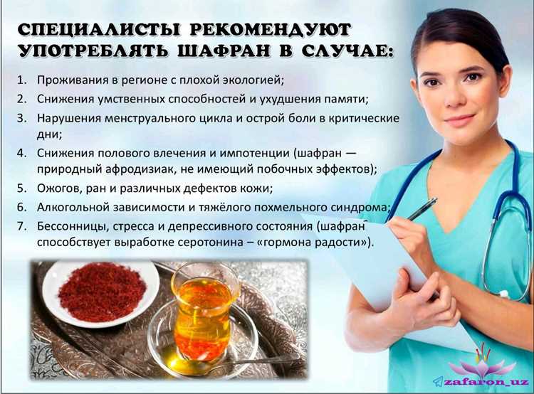 Когда шафран – не панацея: что нужно знать